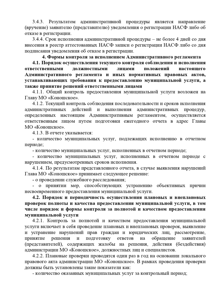 Об утверждении Административного регламента предоставления администрацией МО «Коношское» муниципальной услуги «Регистрация аттестованных нештатных аварийно-спасательных формирований на территории МО «Коношское» Коношского района Архангельской области»