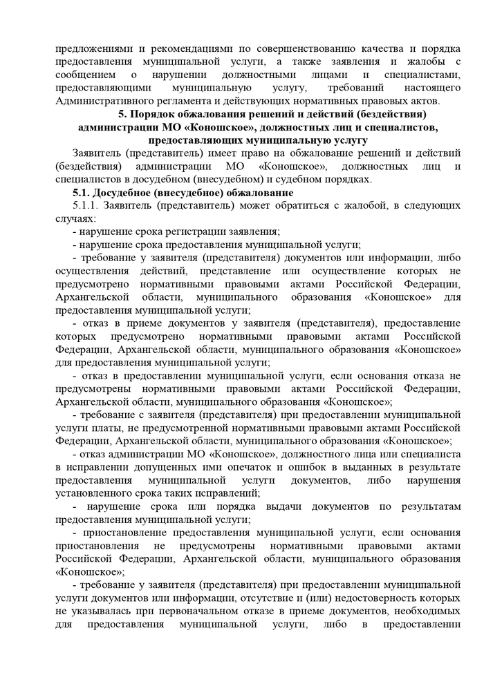 Об утверждении Административного регламента предоставления администрацией МО «Коношское» муниципальной услуги «Регистрация аттестованных нештатных аварийно-спасательных формирований на территории МО «Коношское» Коношского района Архангельской области»