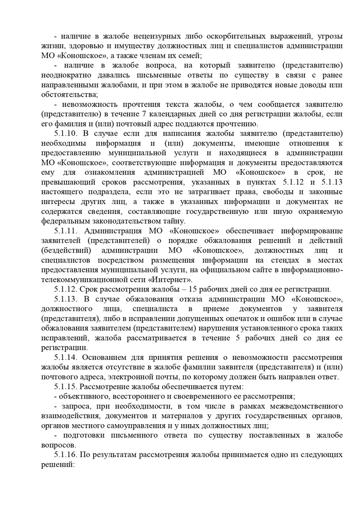 Об утверждении Административного регламента предоставления администрацией МО «Коношское» муниципальной услуги «Регистрация аттестованных нештатных аварийно-спасательных формирований на территории МО «Коношское» Коношского района Архангельской области»