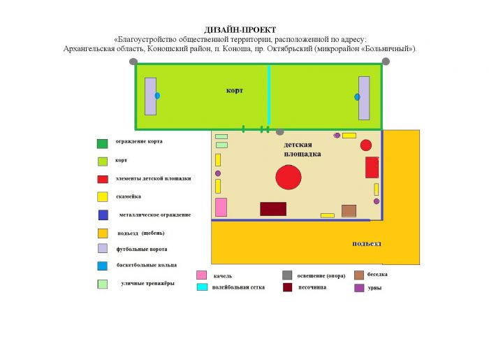 Дизайн-проект «Благоустройство общественной территории по адресу: Архангельская область, Коношский район, п. Коноша, пр. Октябрьский (микрорайон «Больничный»)»