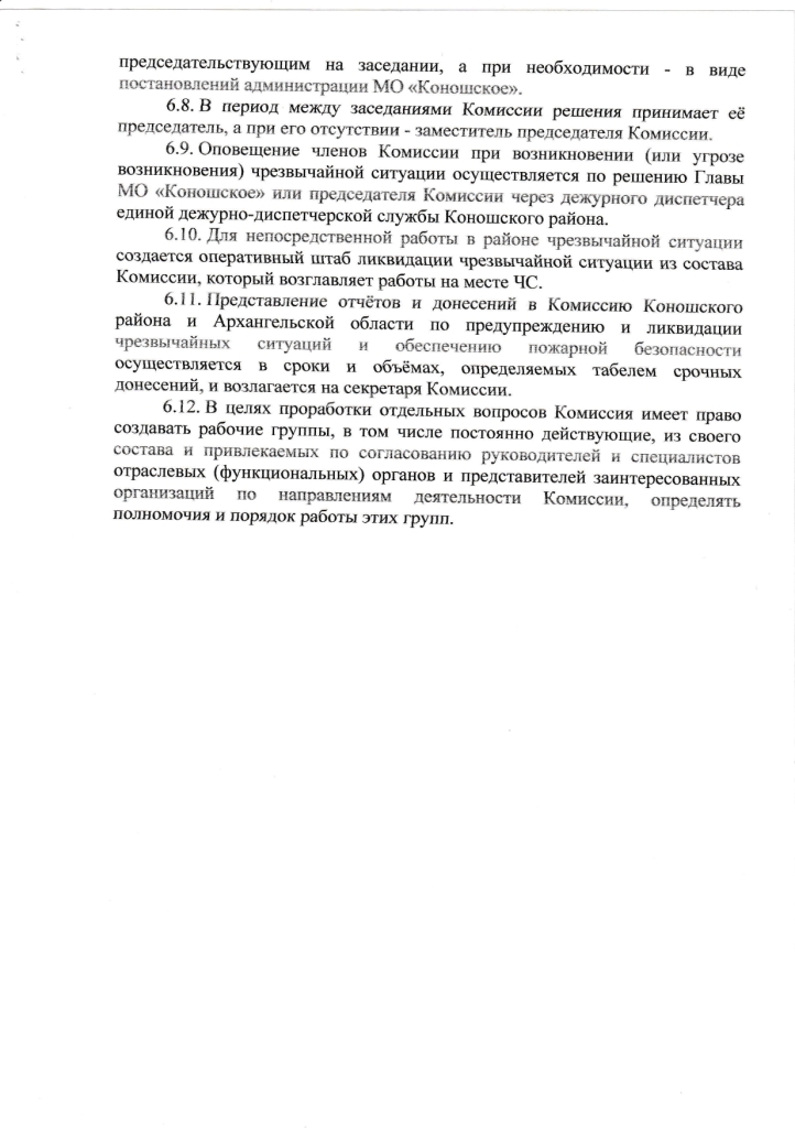 Постановление от 21.07.2022 № 58 Об утверждении Положения о комиссии муниципального образования "Коношское" Коношского района Архангельской области по предупреждению и ликвидации чрезвычайных ситуаций и обеспечению пожарной безопасности