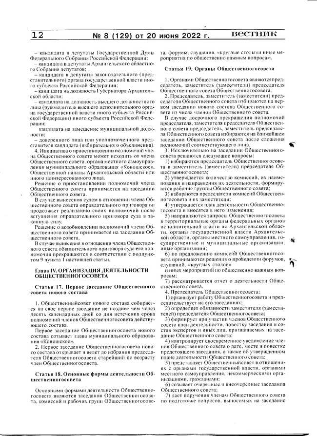Коношский муниципальный вестник №8 от 20.06.2022 г.
