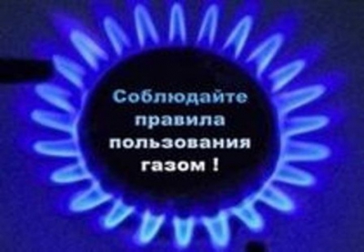 ПАМЯТКА по правилам эксплуатации газовых приборов